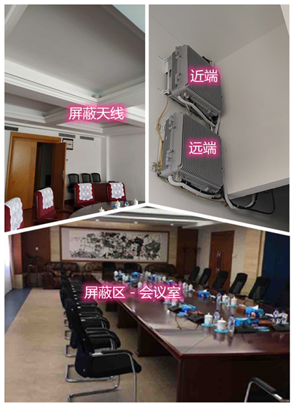  南川某机关单位会议室屏蔽案例（数字信令级）